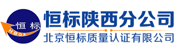 陜西恒標(biāo)