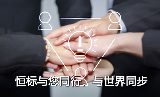 北京恒標(biāo)質(zhì)量認(rèn)證有限公司陜西分公司